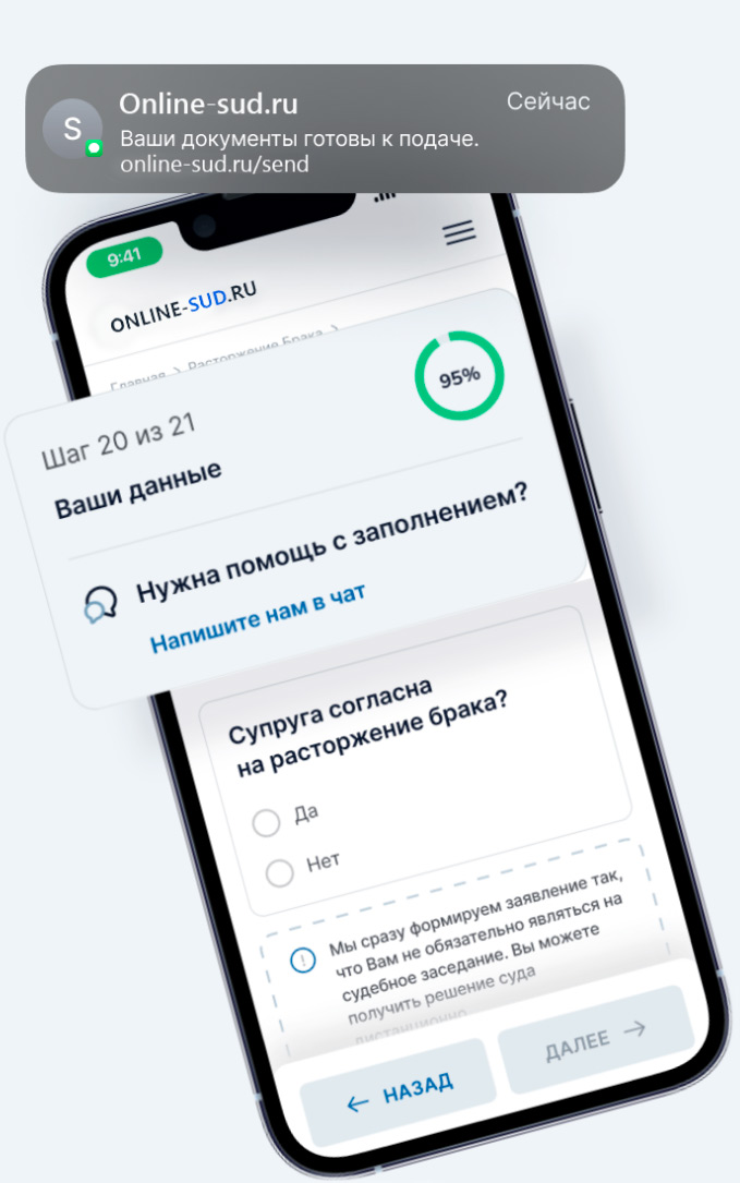 Подать в суд на развод онлайн